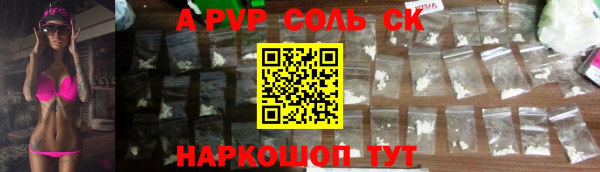 Alpha-PVP СК  Альфа ПВП кристаллы  Альфа ПВП  Альфа ПВП VHQ  Каменск-Уральский  Вход с VPN 