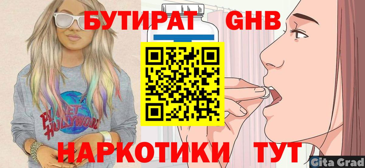 Каменск-Уральский  БУТИРАТ оксана  Бутират  Вход с VPN 