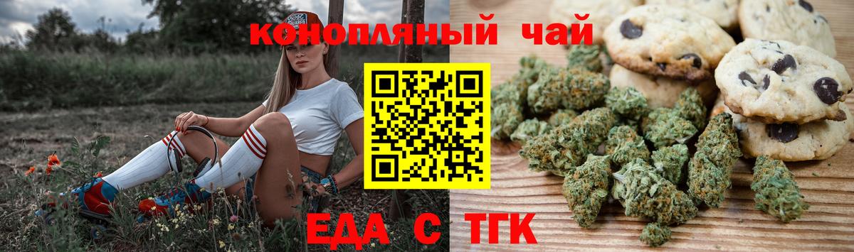 Еда ТГК конопля Каменск-Уральский