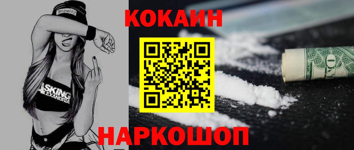 Кокаин 97%  КОКАИН Fish Scale  Вход с VPN  Каменск-Уральский 