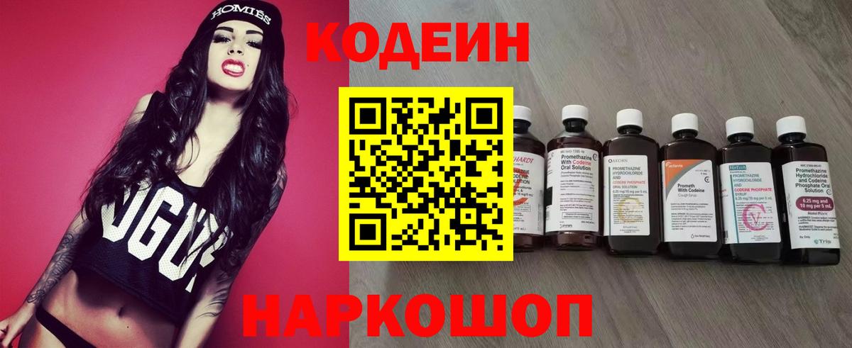 Каменск-Уральский  Кодеиновый сироп Lean Purple Drank  Вход с VPN 