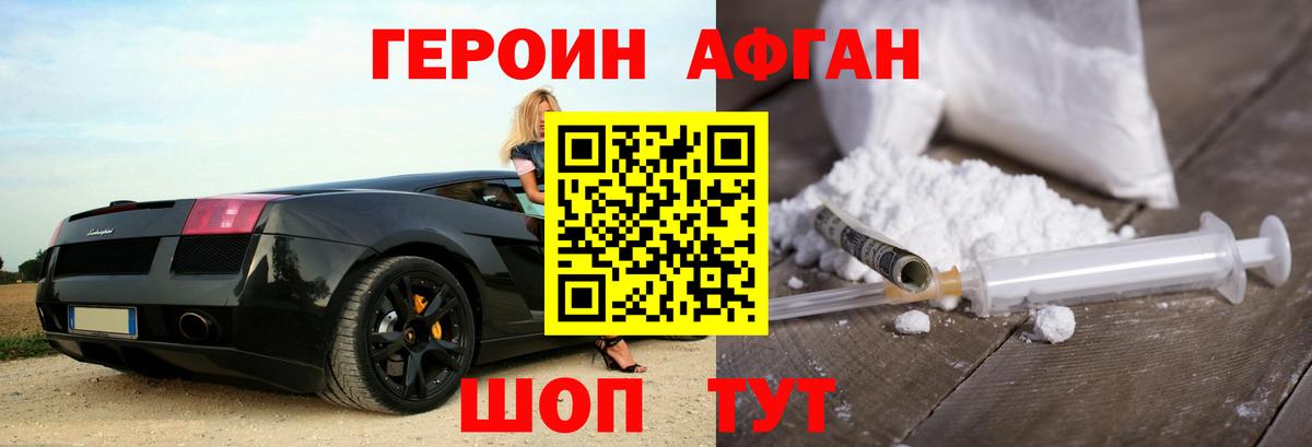 Героин Heroin Каменск-Уральский